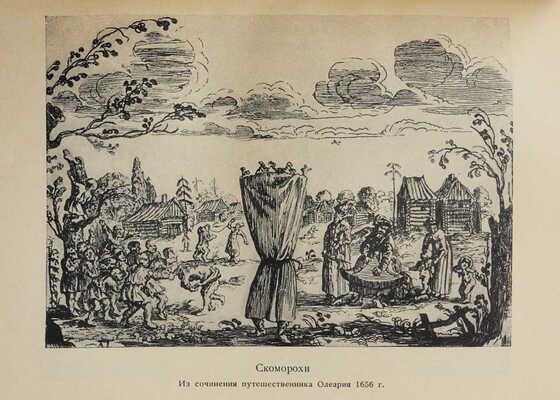 Житие протопопа Аввакума, им самим написанное, и другие его сочинения. [М.]: Academia, [1934].